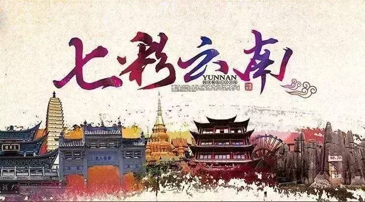 七彩云南.jpg 七彩云南.jpg