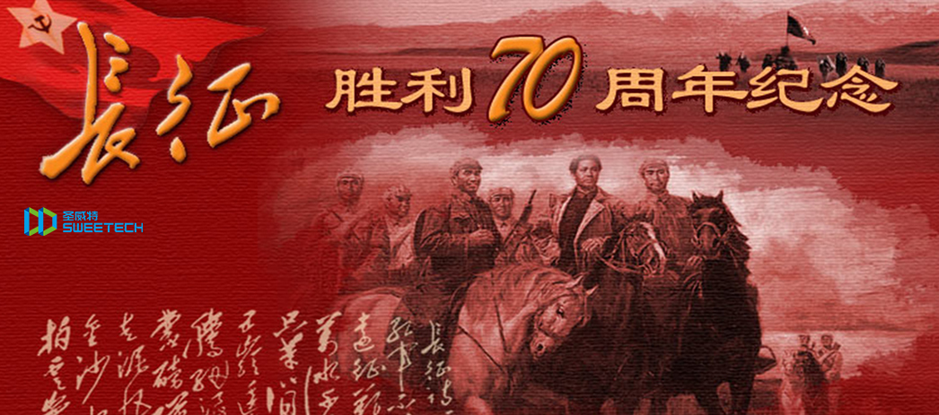 纪念中国工农红军长征胜利70周年展览
