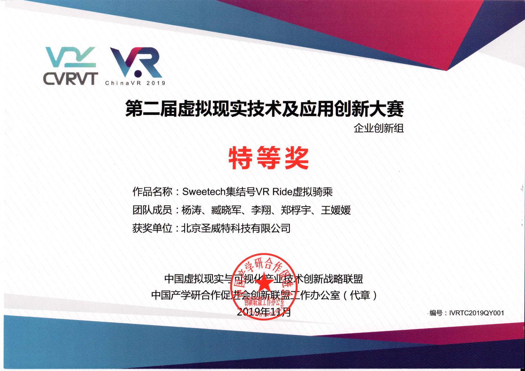 第二届虚拟现实技术创新大赛特等奖证书横板.jpg 第二届虚拟现实技术创新大赛特等奖证书横板.jpg